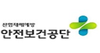 안전보건공단