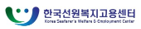 한국선원복지고용센터